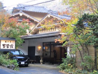 箱根の温泉とキジ料理の宿に泊まる