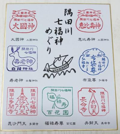 隅田川七福神めぐりで初詣！