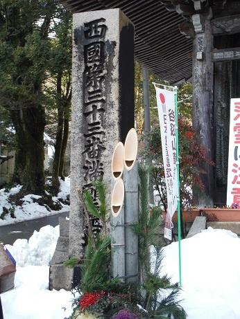 谷汲山華厳寺に行きました