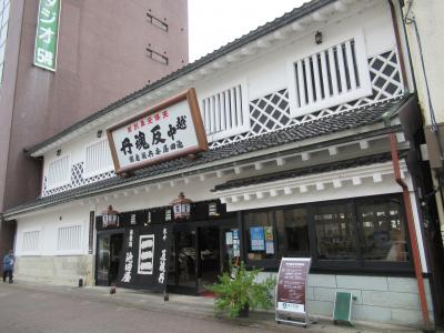 黒部④　越中富山の池田屋安兵衛商店2F「健康膳 薬都」で和漢薬に基づく薬膳料理を頂く