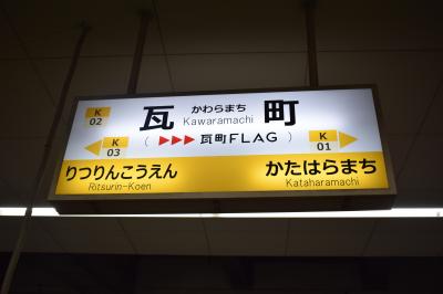 ④高松編サンライズ瀬戸~夫婦旅