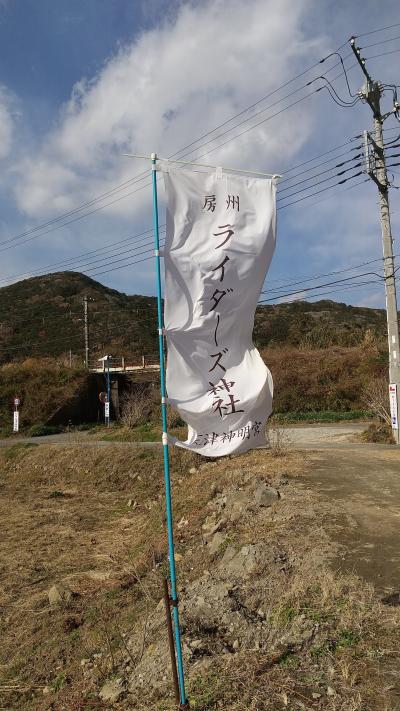 鴨川市にライダーズ神社があるのを知り行って来ました。