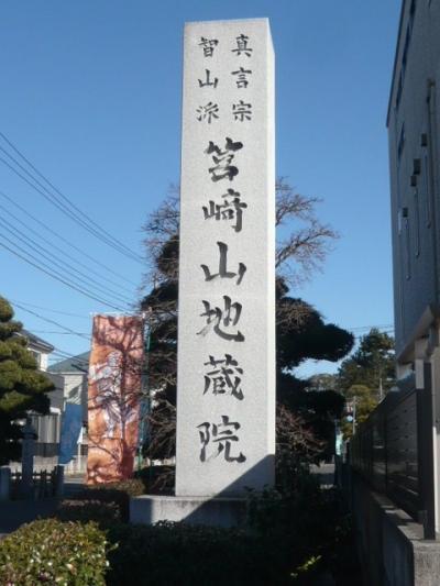 川口市鳩ケ谷地区にある地蔵院に行って来ました。伝統と歴史のある寺院です。