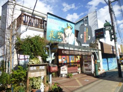 青梅宿・昭和レトロの旅：①昭和幻灯館と映画看板の事　