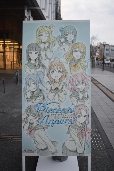 沼津Pieces of Aqours～夫婦観光