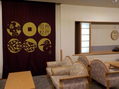 ながのビッグプレミアム商品券を使い、黄金の湯 松代荘　大浴場オープン翌日に宿泊