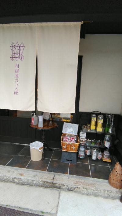 四間道ガラス館へ