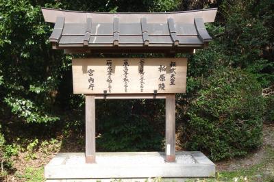 20210212-5 京都 桓武天皇の御陵って、伏見にあるのですね