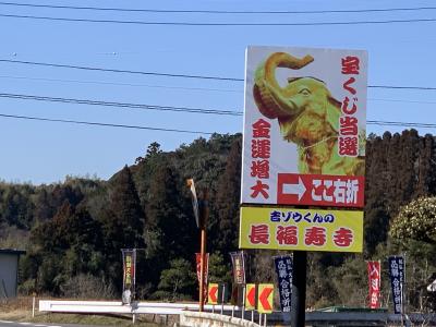 宝くじの当たる寺参拝して長南町の周辺観光！笠森観音や絶景の野見金公園