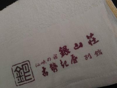 いいお湯・夢気分★ロゴ入り温泉タオル集め旅♪