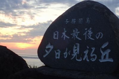 島旅エネルの２０１９　１０月　与那国島４