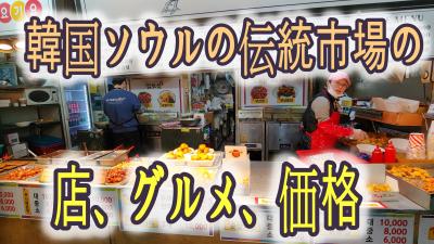 ソウルに関する旅行記 ブログ フォートラベル 韓国 Seoul