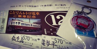 高松琴平電鉄レトロ電車に乗る その①