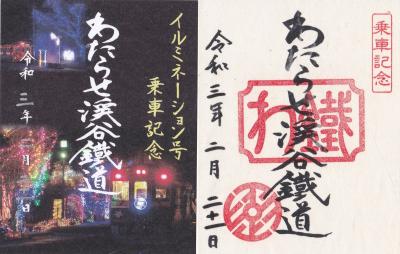 2021 JALで鉄印旅<18> 　わたらせ渓谷鉄道　わ鐵　梨木館　はせを亭に泊まる　相老