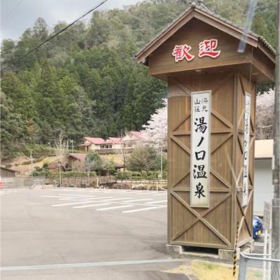 三重の秘湯　湯ノ口温泉