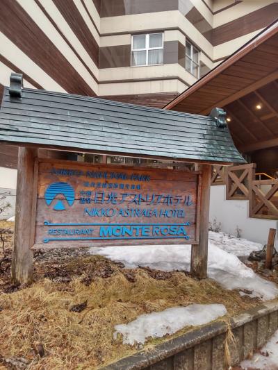 日光アストリアホテル日帰り温泉3月28日