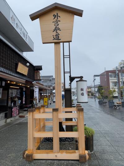 伊勢神宮　お参りの旅①