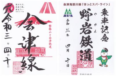 2021 JALで鉄印旅<21> 　会津鉄道　野岩鉄道　鶴ヶ城　会津若松城　大川荘に泊まる