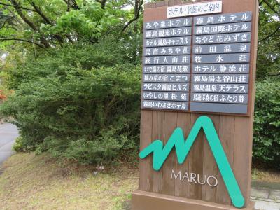 鹿児島4泊一人旅 ’21/04 No1