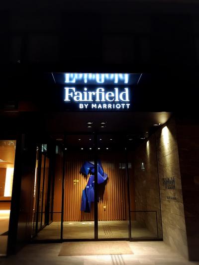 マリオットプラチナ維持修行②フェアフィールド難波編