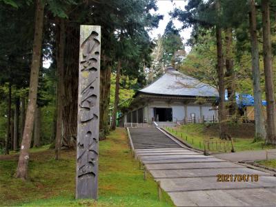 みちのくひとり旅 ３．世界遺産 中尊寺と毛越寺