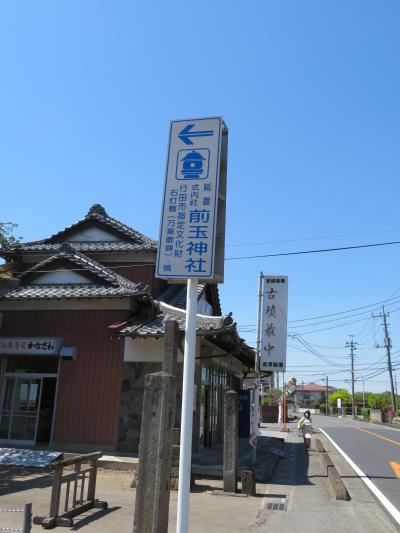 心の安らぎ旅行 (2021年4月 行田市 Part4 さきたま古墳群を見たくて 前玉神社♪）