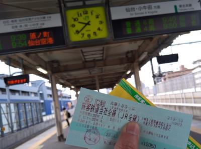 2021.04 青春１８きっぷで乗り継ぎ四国へ....Vol.1 旅前からトラブルで出発遅れ