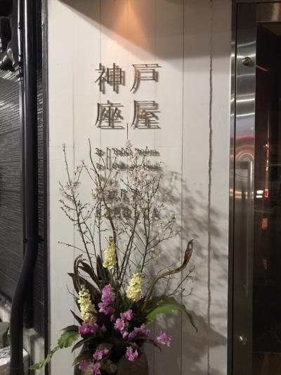 第4波が来る前に元町でディナー