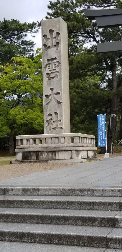 島根鳥取へ