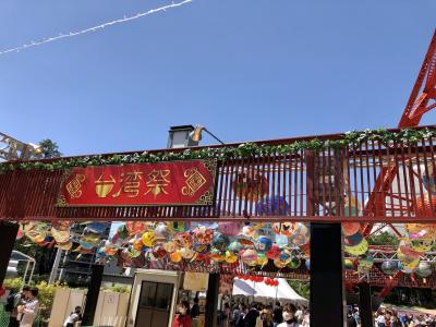 台湾祭