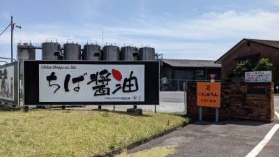 ちば醤油の本社工場で学ぶ（のは無理）＠千葉県_４７のメイド・イン・ジャパン