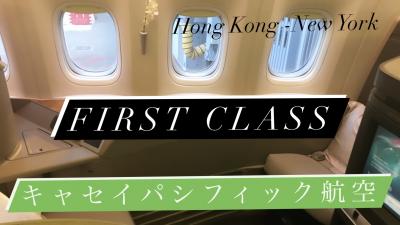 Cathay Pacific Airways First Class 777-300ER HKG-JFK