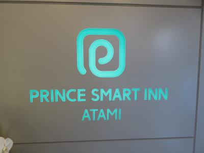 2021APR「プリンススマートイン熱海に泊まるだけの夫婦旅」