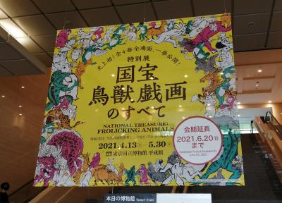 特別展 国宝鳥獣戯画のすべて 東京国立博物館☆過門香 上野バンブーガーデン店☆2021/06/10