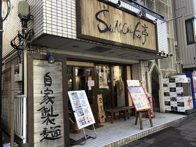 反町発のラーメン店「ShiNaChiKu亭」～ラーメンブームの先駆けとして知られ、今年で開業15年を迎える超人気店。ミシュラン横浜選出店～