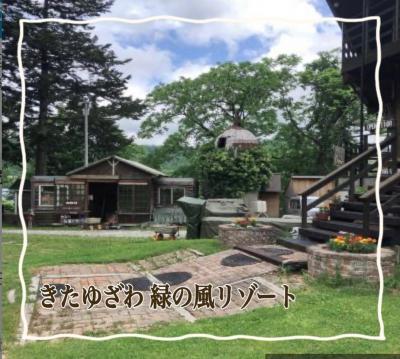 【きたゆざわ緑の風】結婚記念日&誕生日&娘1000日&父の日