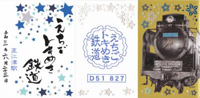 2021 JALで鉄印旅<24> 　えちごトキめき鉄道　北越急行　せかい鮨でお寿司　アマビエ