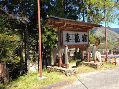 木曽～中津川・馬籠・妻籠の宿場めぐり②