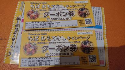 ホテルフランクス 千葉おもてなしキャンペーン