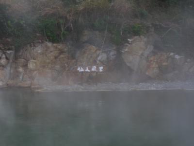2021迎春　和歌山の川湯温泉・仙人風呂に初湯入りに行こう！帰りは太地でクジラに癒されるお正月。