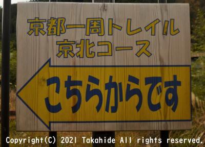 京都一周トレイル 京北コース①(細野→出口橋)