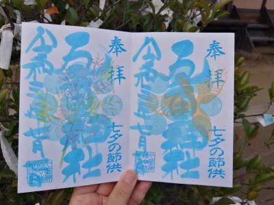 ’２０　埼玉御朱印＆かき氷さんぽ７月　川口 九重神社～東京北区 赤羽八幡神社 