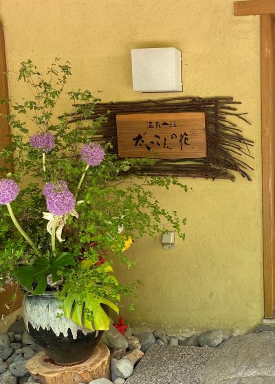 遠刈田温泉　だいこんの花