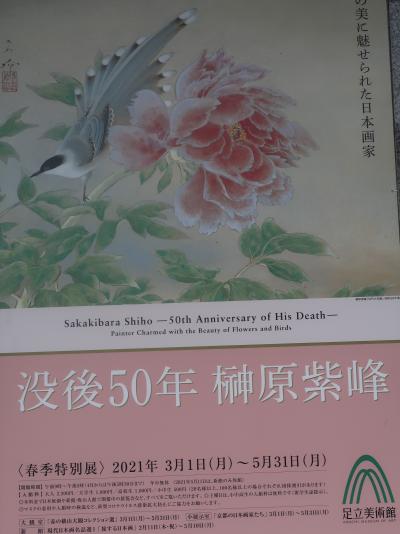 島根-6 安来-4 足立美術館d 《榊原紫峰》特別展・新館作品も鑑賞 ☆喫茶室-翠-で休憩』安来・鷺の湯温泉(島根県)の旅行記・ブログ by  マキタン２さん【フォートラベル】