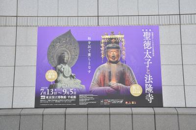 東京国立博物館の聖徳太子と法隆寺展へ行ってきました！　好きです、世界遺産。