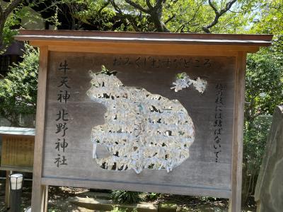 御朱印をいただきに　小石川大神宮　北野神社