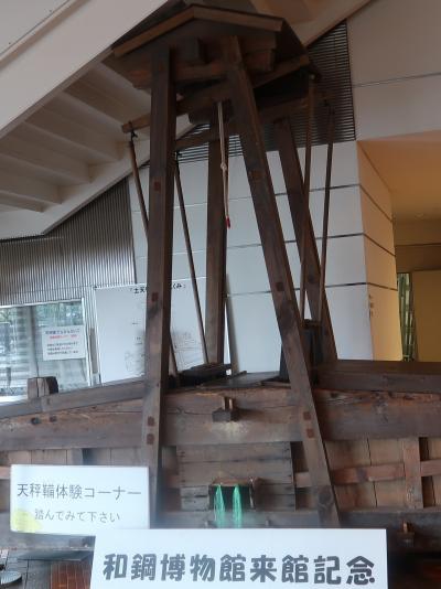 島根11　安来-9　和鋼博物館a　和鋼/玉鋼-日本刀の原材料　☆古代出雲で発展した鉄づくり