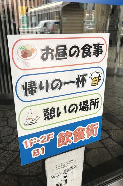 あれれ～新橋東口も再開発らしい、東口新橋駅前ビルも無くなるの編