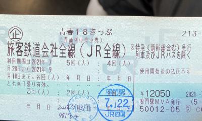 夏の青春18きっぷ2回目