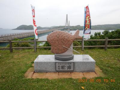 道の駅と温泉めぐり（１）　道の駅鷹ら島（たからじま）へ行って、玄海海上温泉パレアで湯ったり・・・